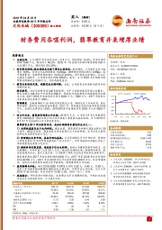 财务费用吞噬利润，翡翠教育并表增厚业绩