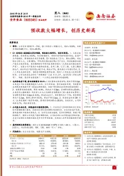 预收款大幅增长，创历史新高