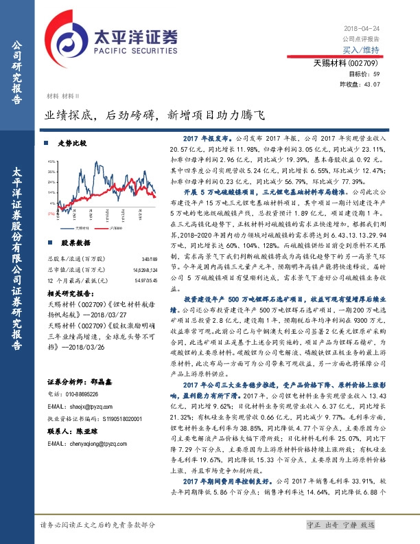 业绩探底，后劲磅礴新增项目助力腾飞