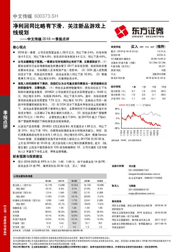 中文传媒2018一季报点评：净利润同比略有下滑，关注新品游戏上线规划