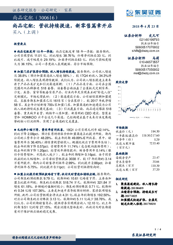 营收持续提速，新零售篇章开启