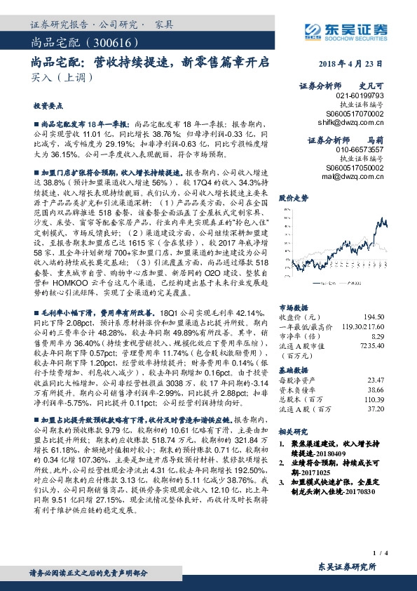 营收持续提速，新零售篇章开启