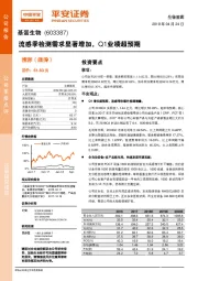 流感季检测需求显著增加，Q1业绩超预期