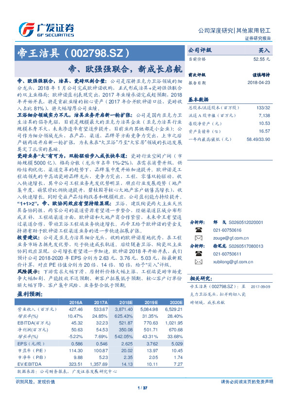 帝、欧强强联合，新成长启航