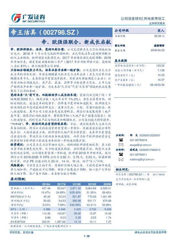 帝、欧强强联合，新成长启航