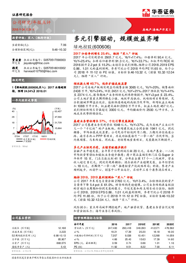 多元引擎驱动，规模效益齐增