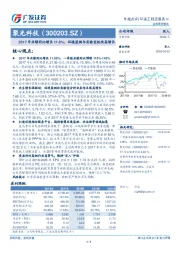 2017年业绩同比增长11.6%，环境监测与实验室板块高增长