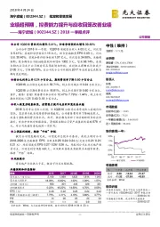 2018一季报点评：业绩超预期，控费能力提升与应收回笼改善业绩