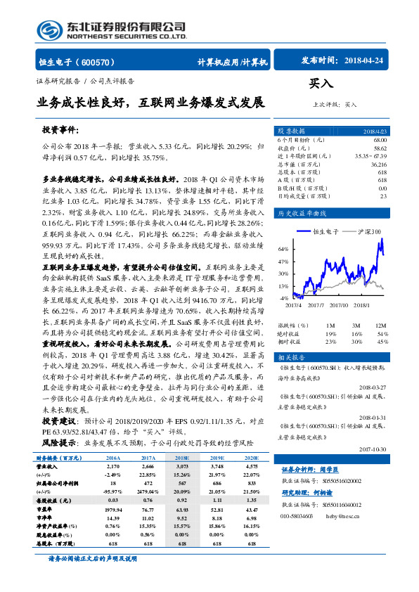 业务成长性良好，互联网业务爆发式发展