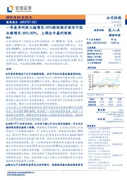 一季度净利润大幅增长49%超预期并预告中报业绩增长30%-50%,上调全年盈利预测
