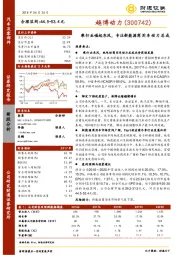 乘行业崛起东风，专注新能源商用车动力总成