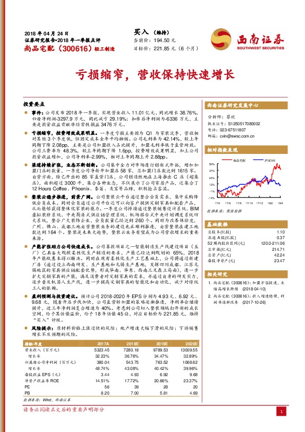 亏损缩窄，营收保持快速增长