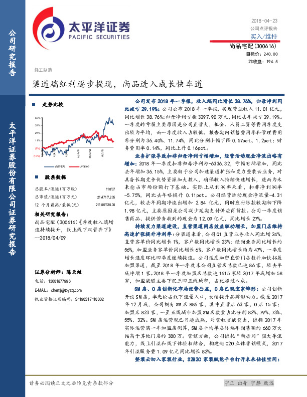 渠道端红利逐步提现，尚品进入成长快车道