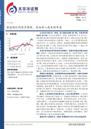渠道端红利逐步提现，尚品进入成长快车道