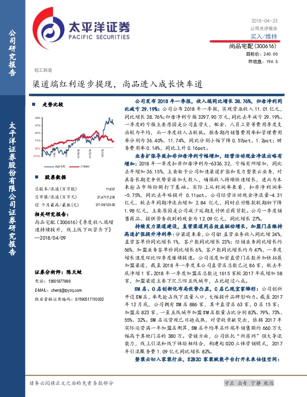 渠道端红利逐步提现，尚品进入成长快车道