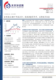 舍得酒业2017年报点评：高端酒量价齐升、业绩逐步改善