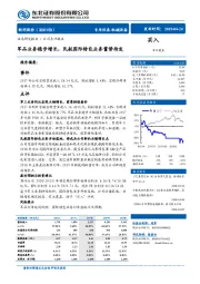 军品业务稳步增长，民航国际转包业务蓄势待发