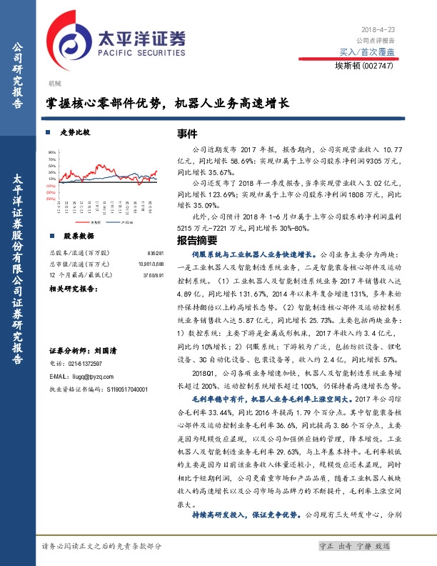 掌握核心零部件优势，机器人业务高速增长