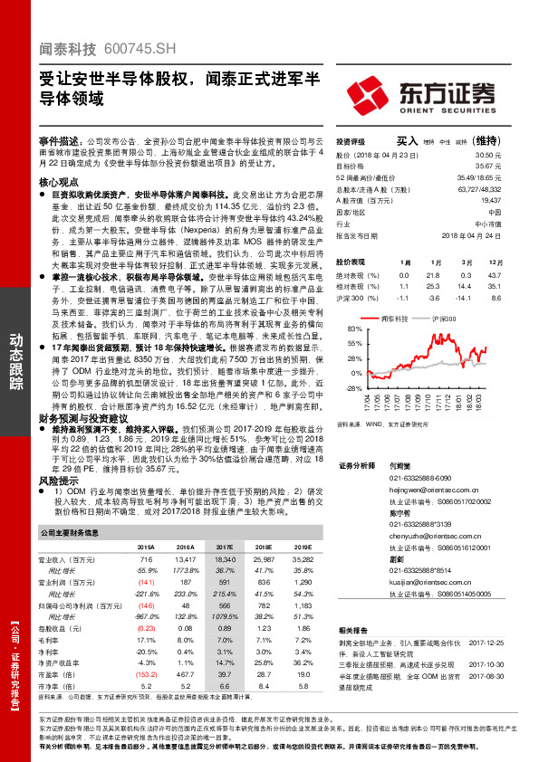 受让安世半导体股权，闻泰正式进军半导体领域