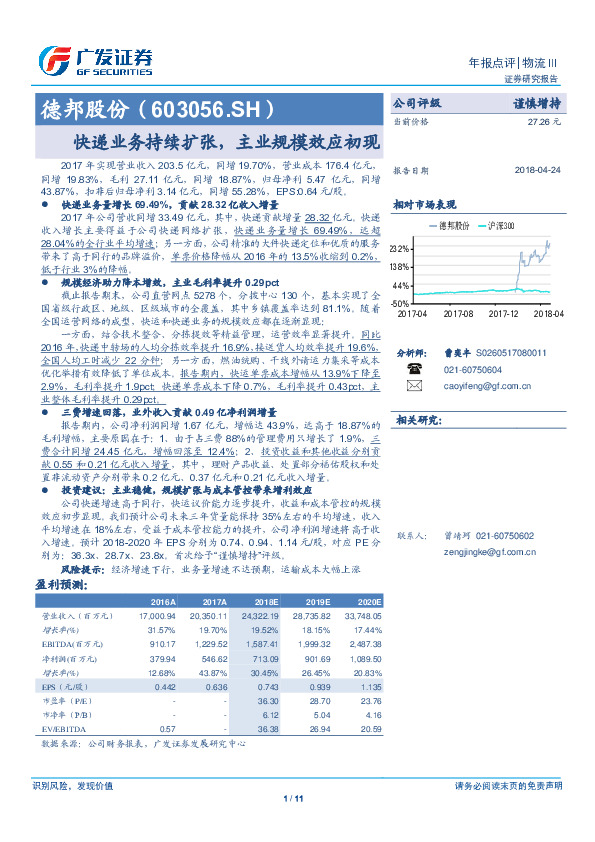 快递业务持续扩张，主业规模效应初现