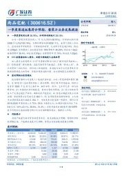 一季度渠道拓展符合预期，整装云业务发展提速