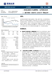 2018年一季报点评：一季度业绩优于先期预告，全年增长向好