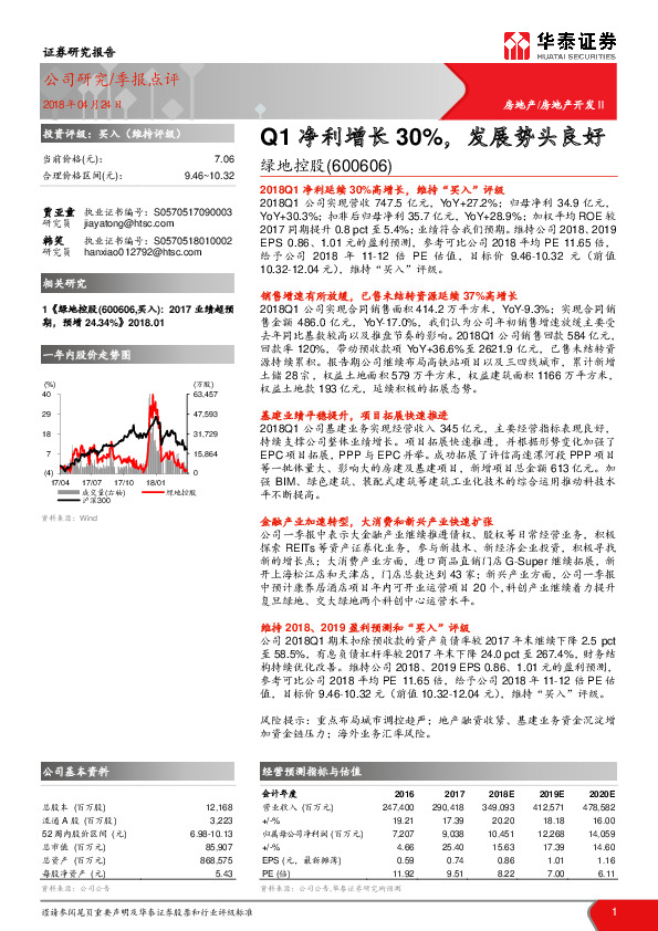 Q1净利增长30%，发展势头良好