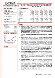 抗PD-1单抗拟纳入优先审评，前列腺癌靶向药进入III期临床