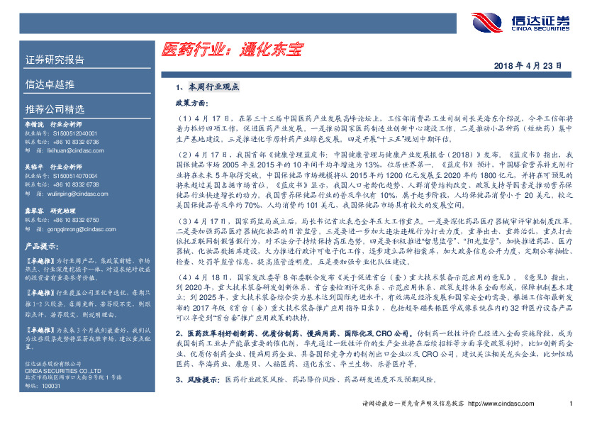 卓越推：通化东宝