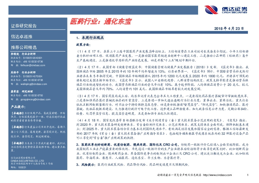 卓越推：通化东宝