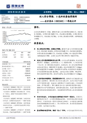 一季报点评：收入符合预期，小龙虾放量值得期待