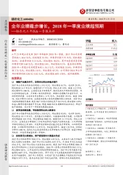 扬农化工年报&一季报点评:全年业绩稳步增长,2018 年一季度业绩超预期