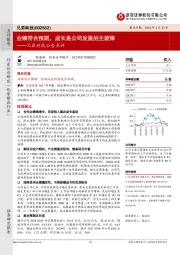 兄弟科技公告点评：业绩符合预期，成长是公司发展的主旋律