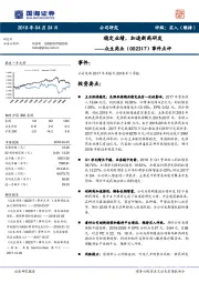 事件点评：稳定业绩，加速新药研发