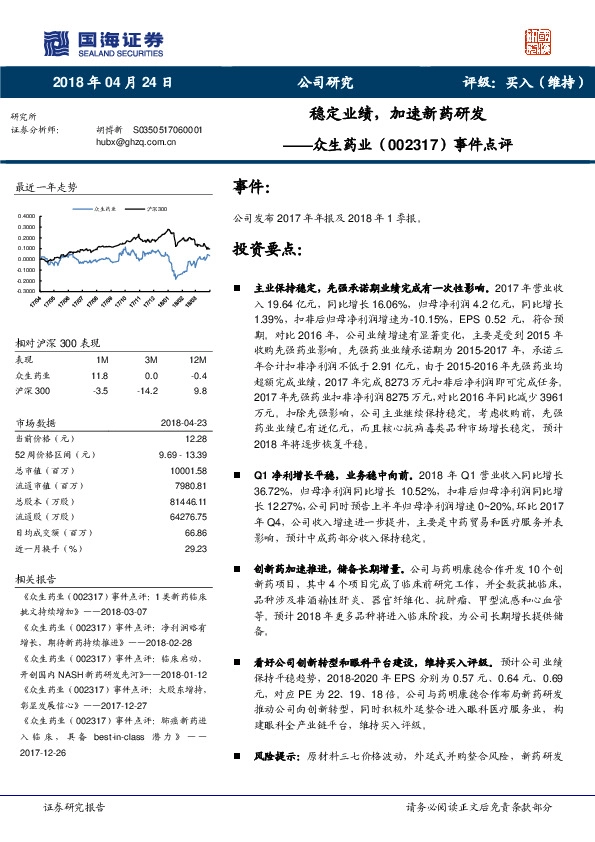 事件点评：稳定业绩，加速新药研发