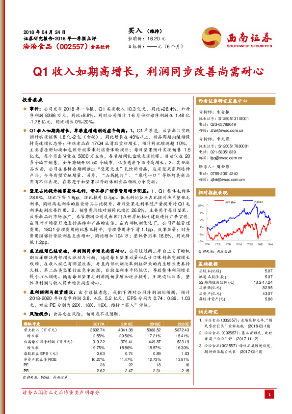 Q1收入如期高增长，利润同步改善尚需耐心