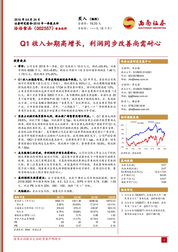 Q1收入如期高增长，利润同步改善尚需耐心
