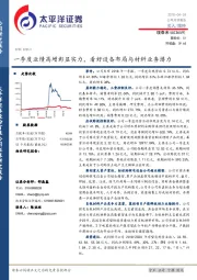 一季度业绩高增彰显实力，看好设备布局与材料业务潜力