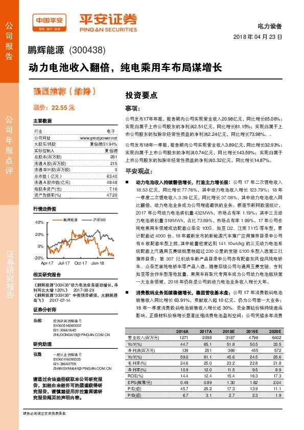 动力电池收入翻倍，纯电乘用车布局谋增长