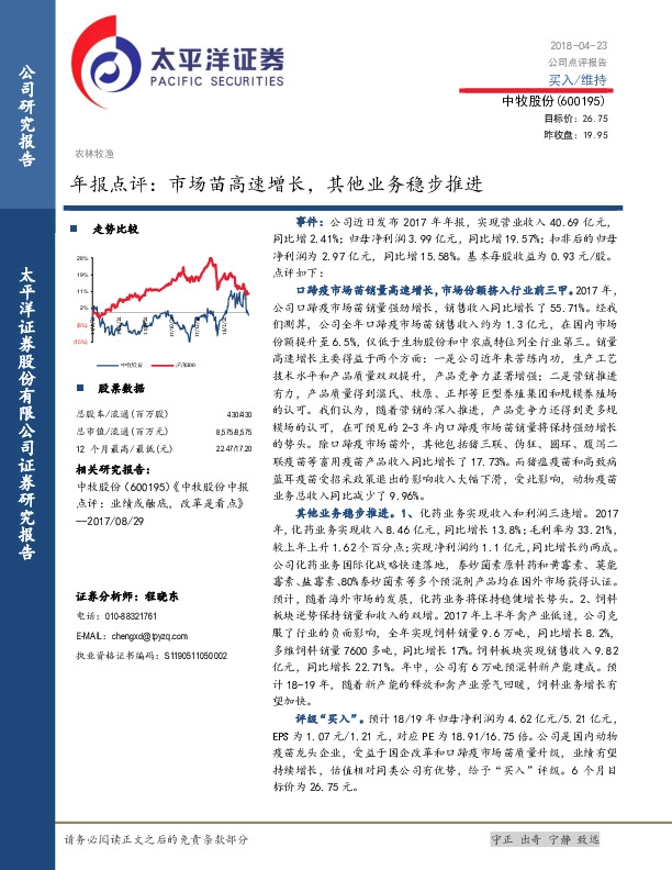年报点评：市场苗高速增长，其他业务稳步推进