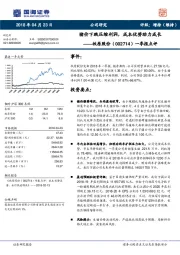 一季报点评：猪价下跌压缩利润，成本优势助力成长