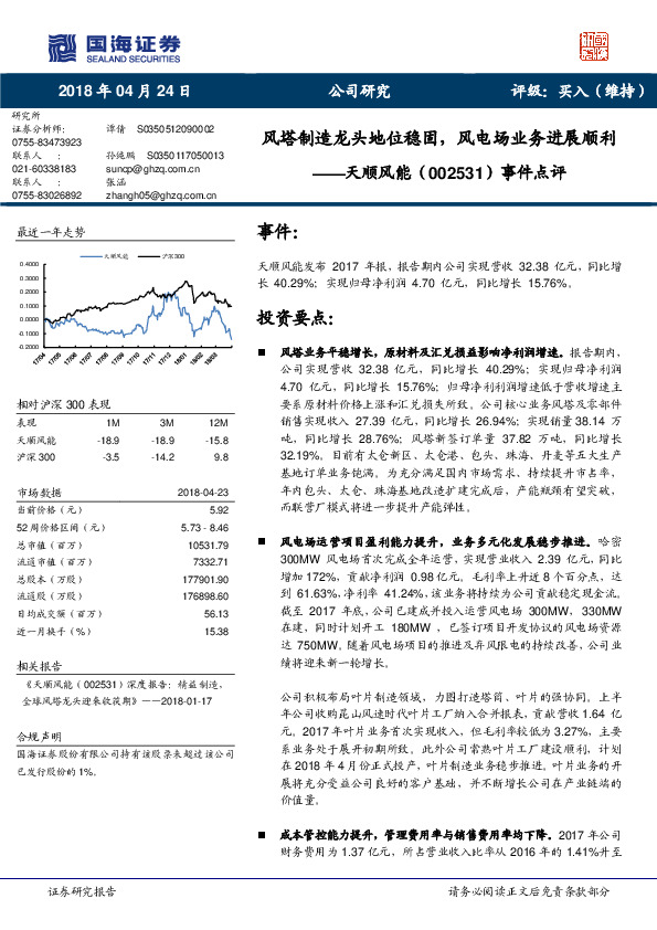 风塔制造龙头地位稳固，风电场业务进展顺利