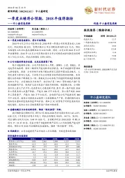中小盘信息更新:一季度业绩符合预期,2018年值得期待