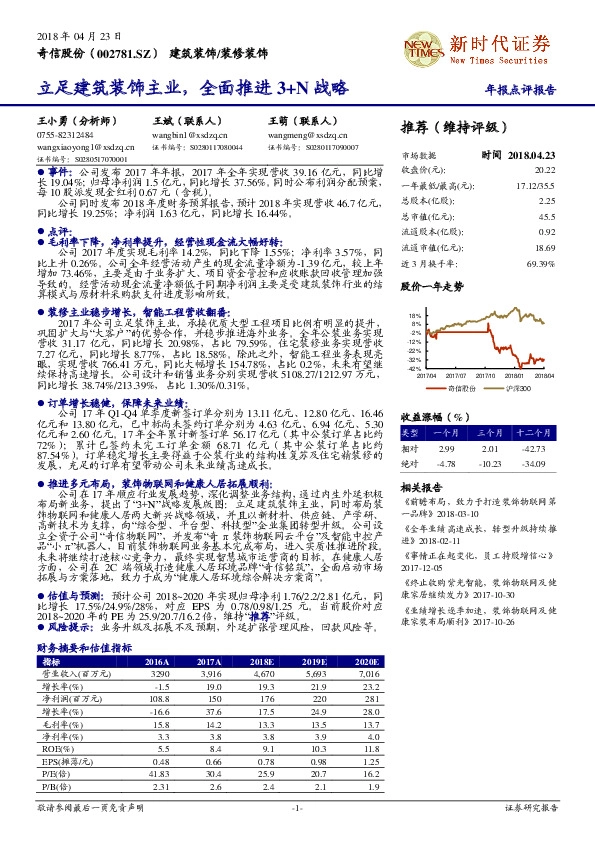 立足建筑装饰主业，全面推进3+N战略