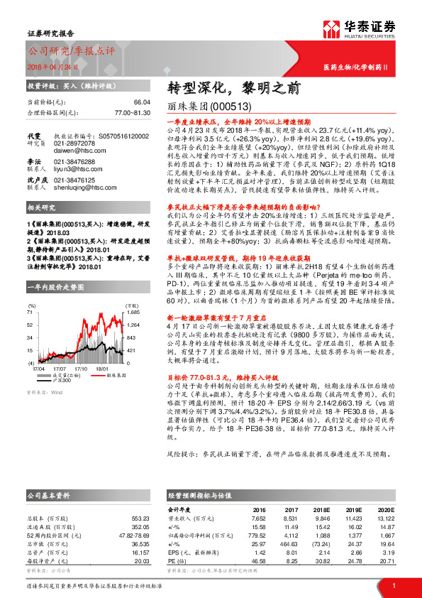 转型深化，黎明之前