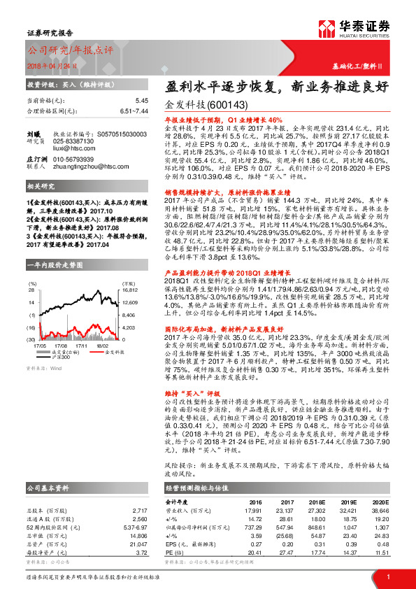 盈利水平逐步恢复，新业务推进良好