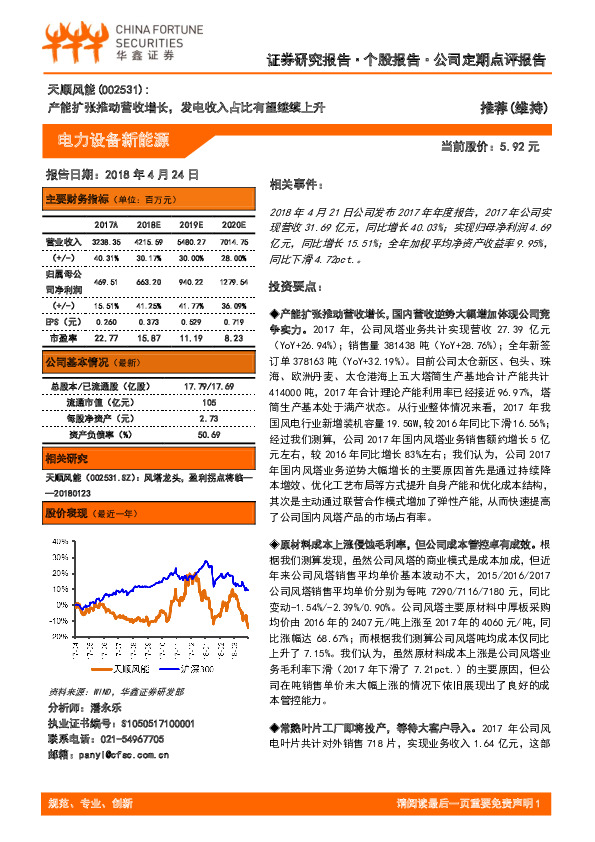 产能扩张推动营收增长，发电收入占比有望继续上升