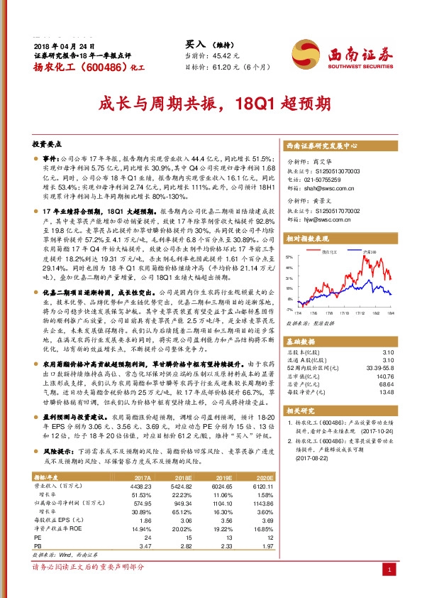 成长与周期共振，18Q1超预期