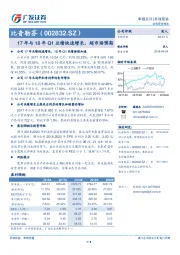 17年与18年Q1业绩快速增长，超市场预期