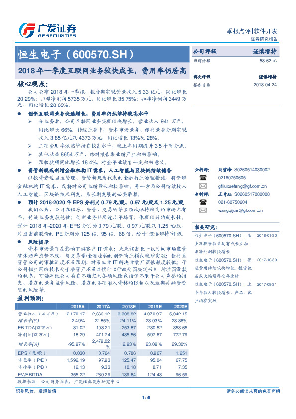 2018年一季度互联网业务较快成长，费用率仍居高